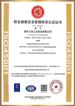 职业健康安全管理体系认证证书